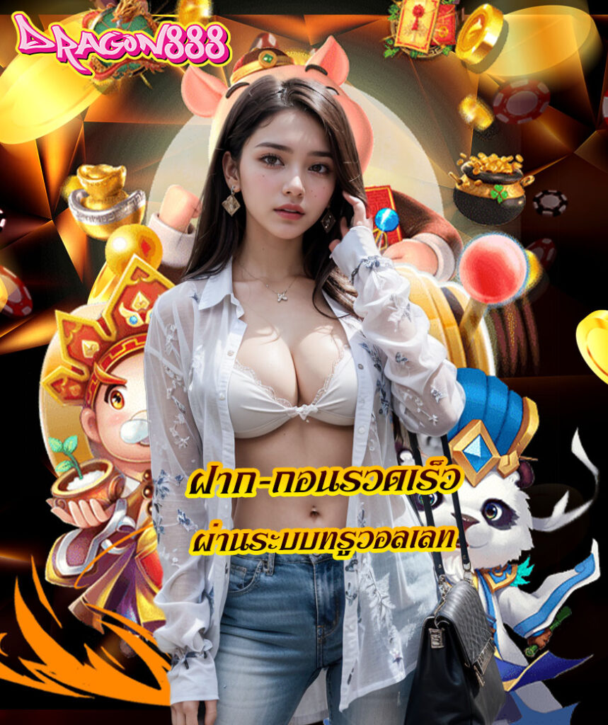 สล็อต dragon888